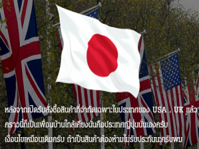 รู้ยัง เปิดรับสั่งซื้อสินค้า พรีออเดอร์สินค้าที่ส่งเฉพาะในประเทศญี่ปุ่นแล้วนะครั รู้ยัง เปิดรับสั่งซื้อสินค้า พรีออเดอร์สินค้าที่ส่งเฉพาะในประเทศญี่ปุ่นแล้วนะครั